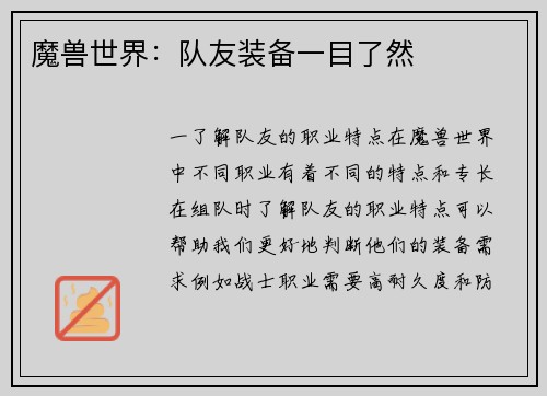 魔兽世界：队友装备一目了然